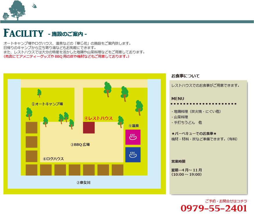 華じ花施設のご案内